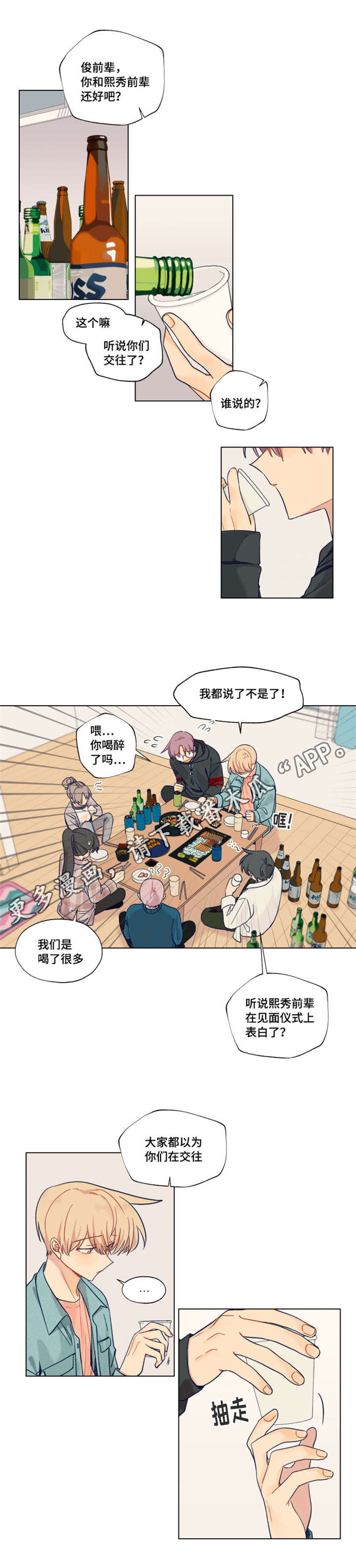 契约对象漫画,第24章：拒绝1图