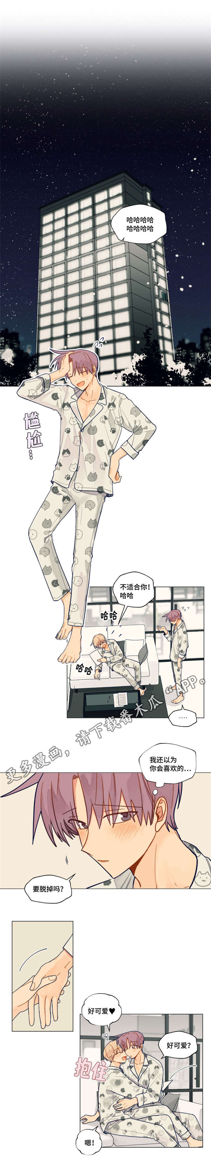 契约对象漫画,第33章：快点考完吧4图