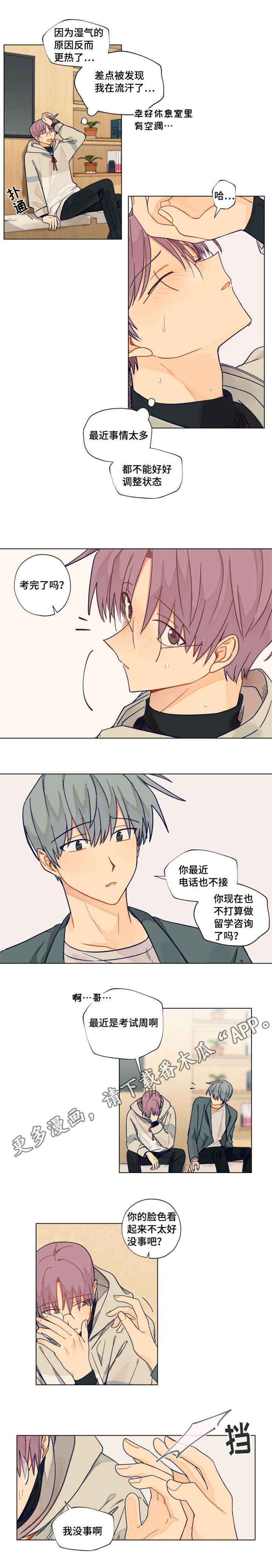 契约对象漫画,第28章：睡着4图