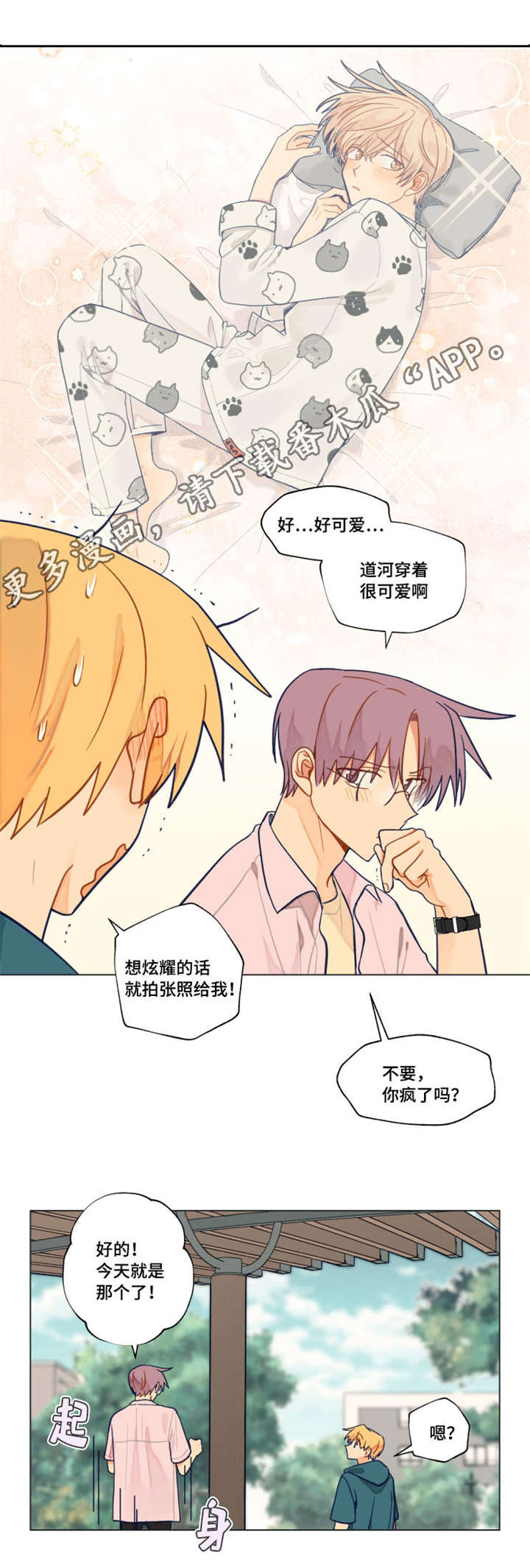 契约对象漫画,第33章：快点考完吧3图
