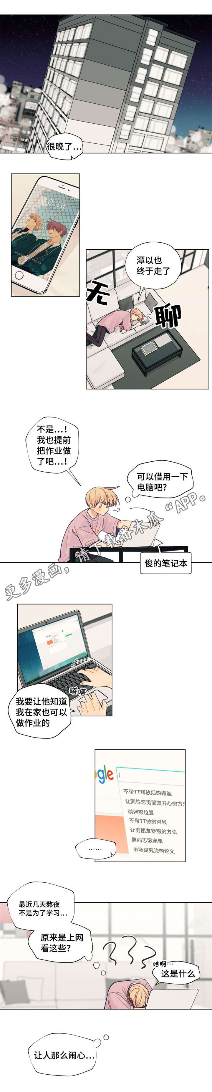 契约对象漫画,第26章：电话3图