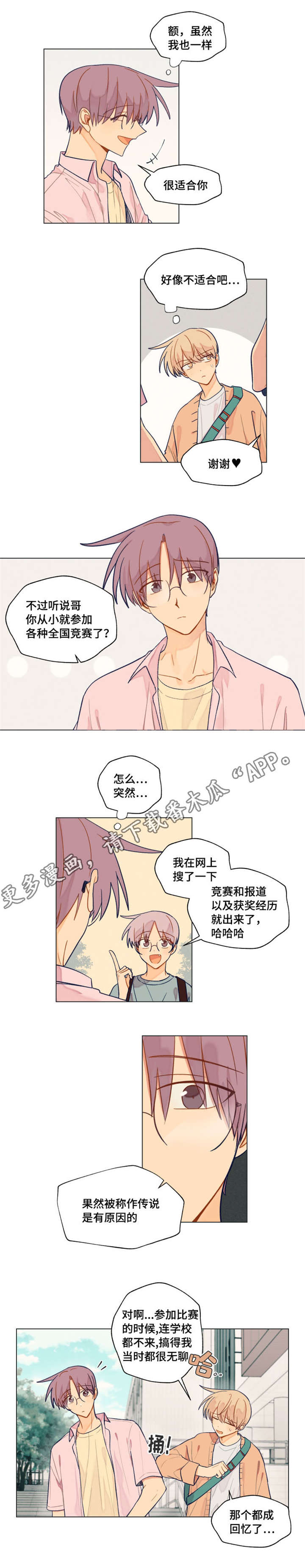 契约对象漫画,第32章：巧合4图