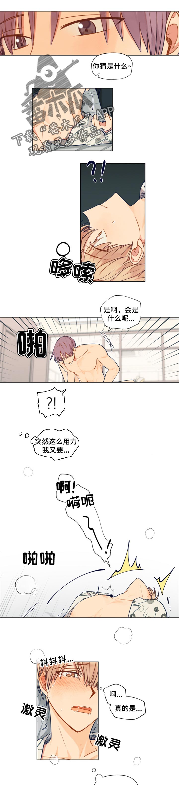 契约对象漫画,第66章：剩下一个呢1图