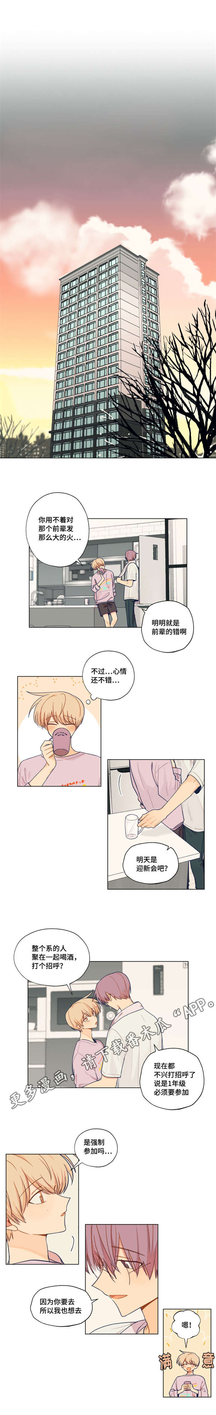 契约对象漫画,第8章：姜熙秀4图