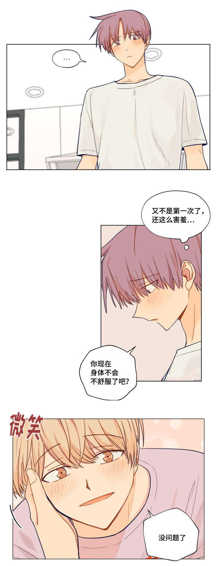 契约对象漫画,第9章：新生欢迎会2图
