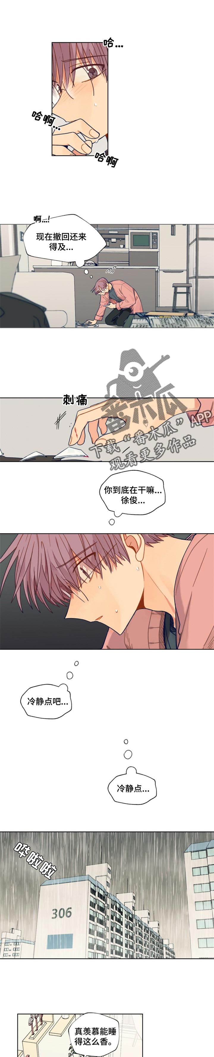 契约对象漫画,第53章：冷静5图
