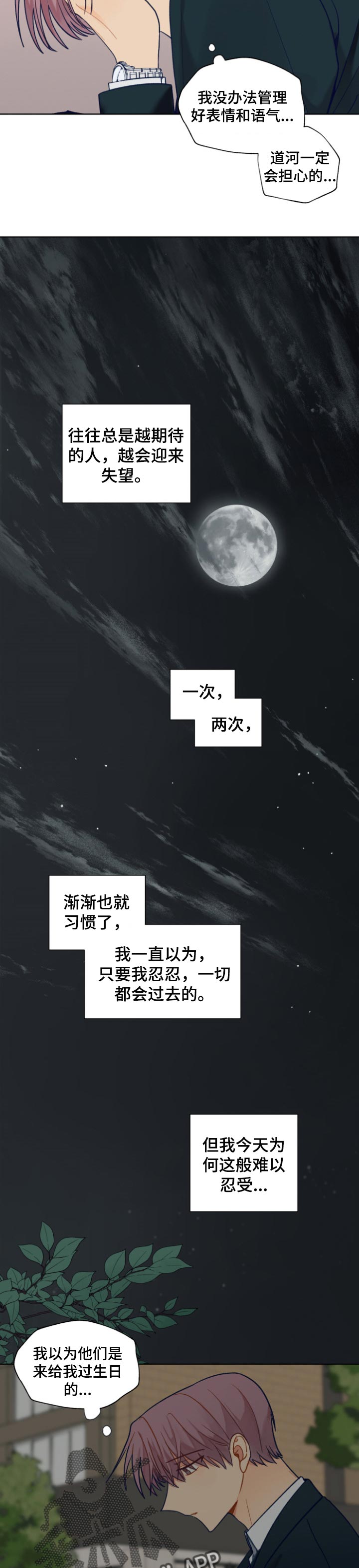契约对象漫画,第78章：失约了5图