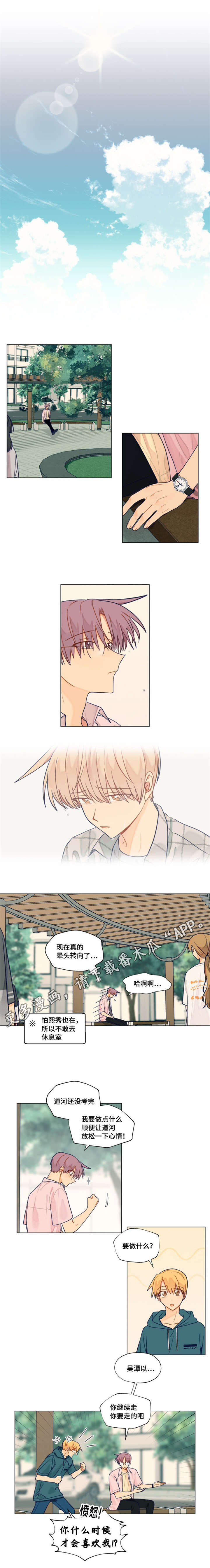 契约对象漫画,第33章：快点考完吧1图