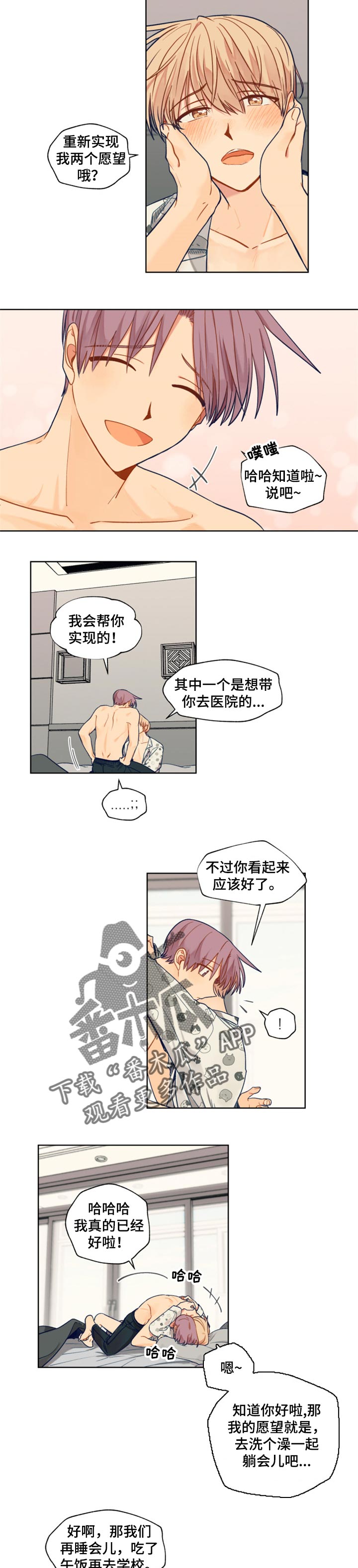 契约对象漫画,第66章：剩下一个呢4图