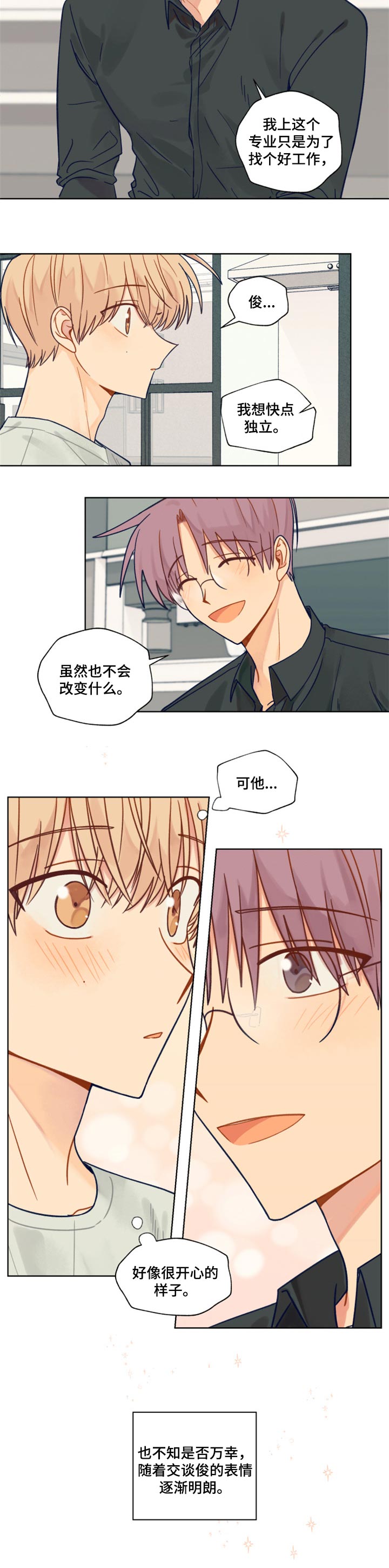 契约对象漫画,第42章：改变5图