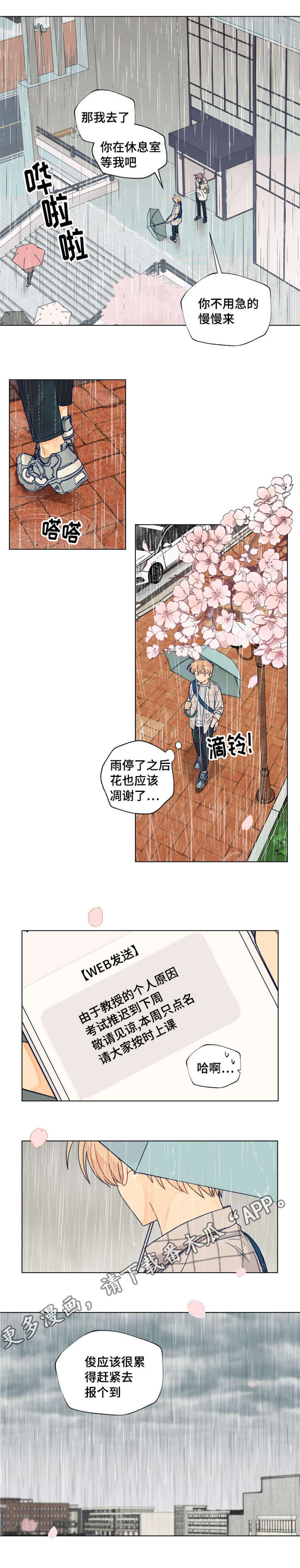 契约对象漫画,第28章：睡着3图