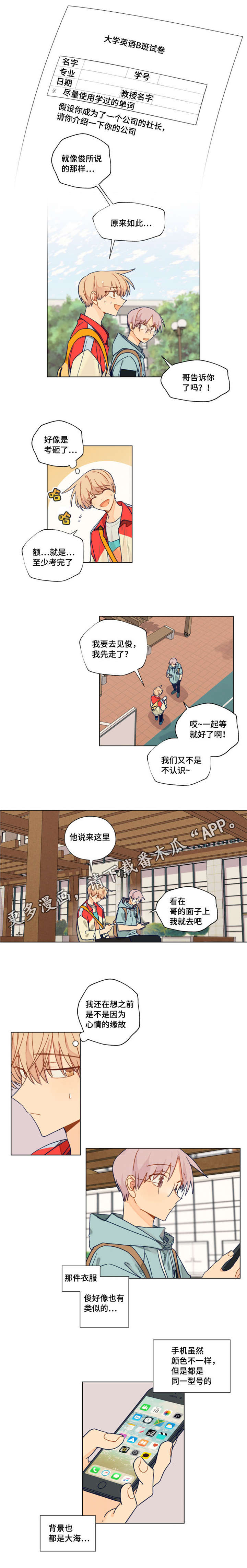 契约对象漫画,第35章：考砸了2图