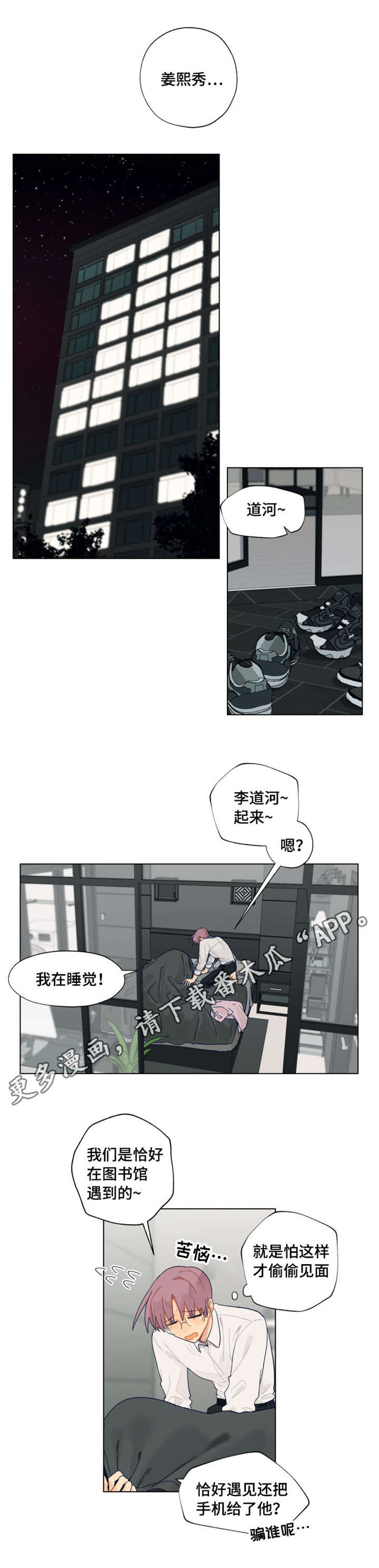契约对象漫画,第27章：误会解除1图