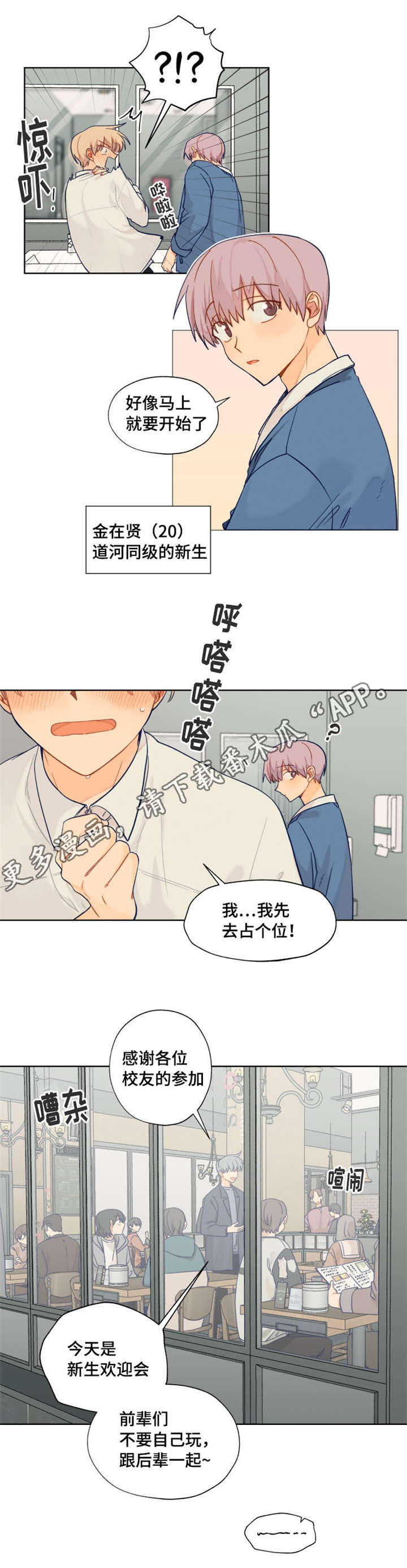 契约对象漫画,第9章：新生欢迎会3图
