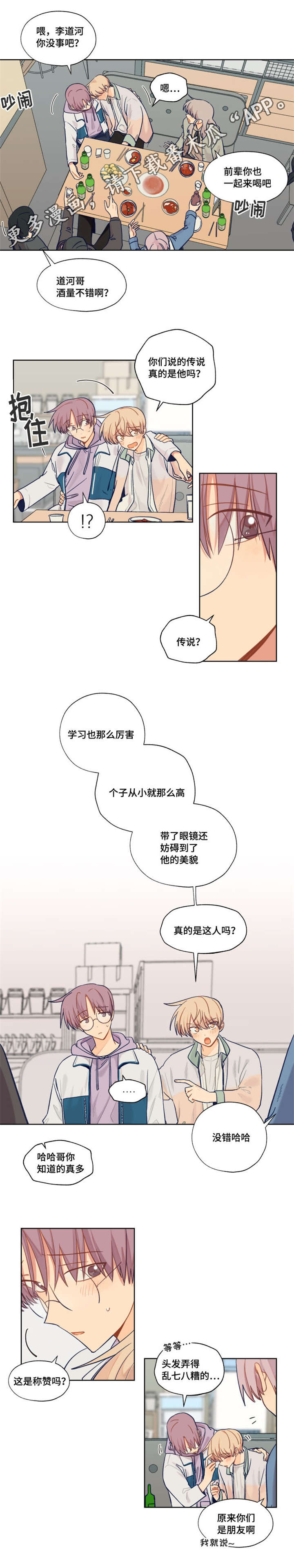 契约对象漫画,第10章：交往也不错4图
