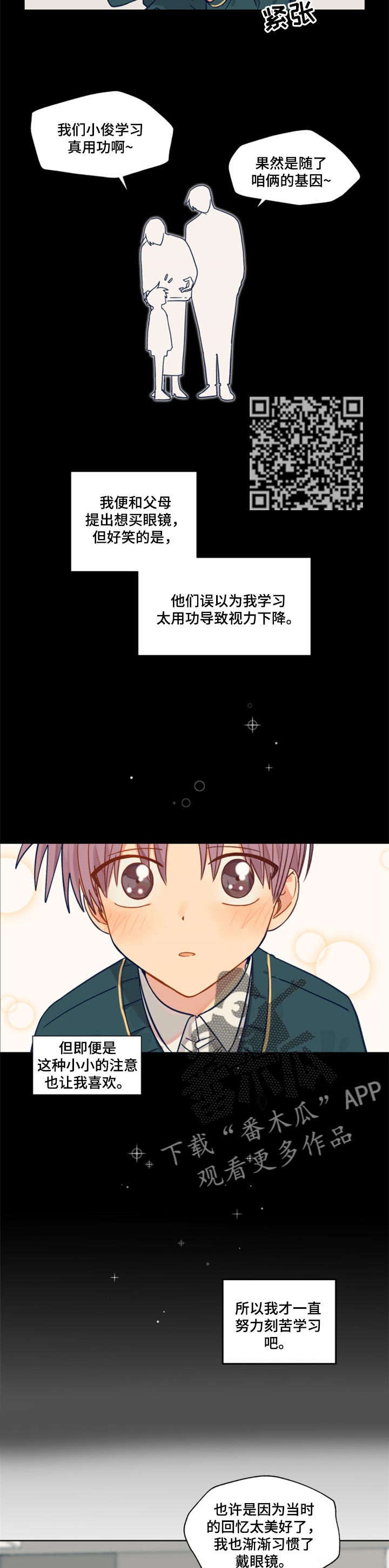 契约对象漫画,第42章：改变3图