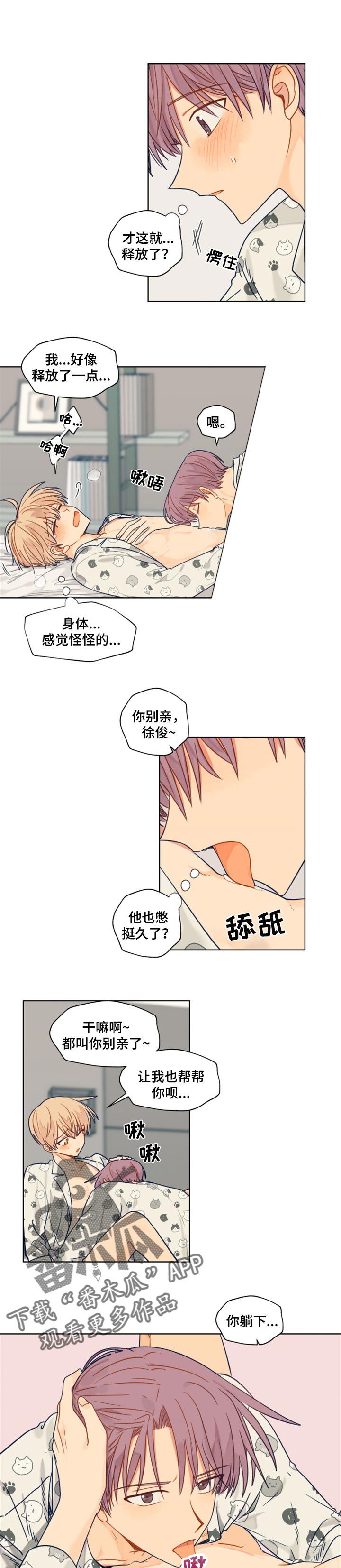 契约对象漫画,第43章：特意4图