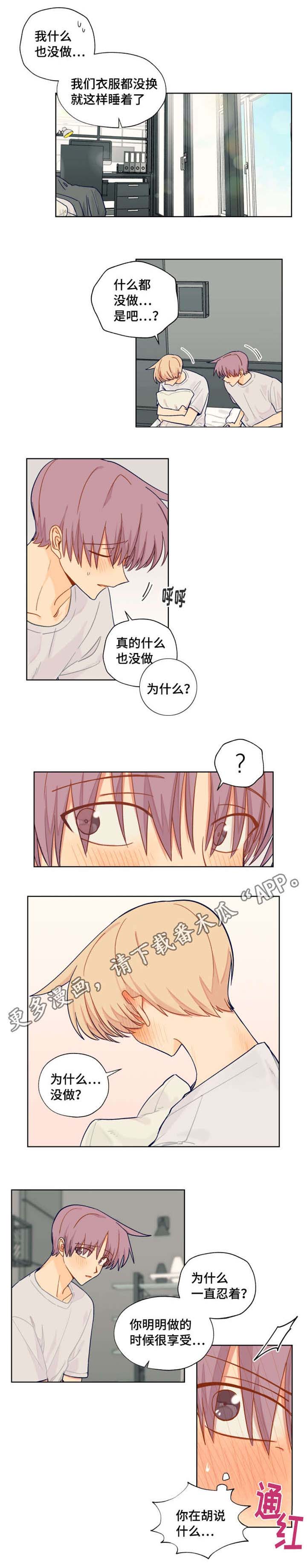 契约对象漫画,第14章：我们的关系3图