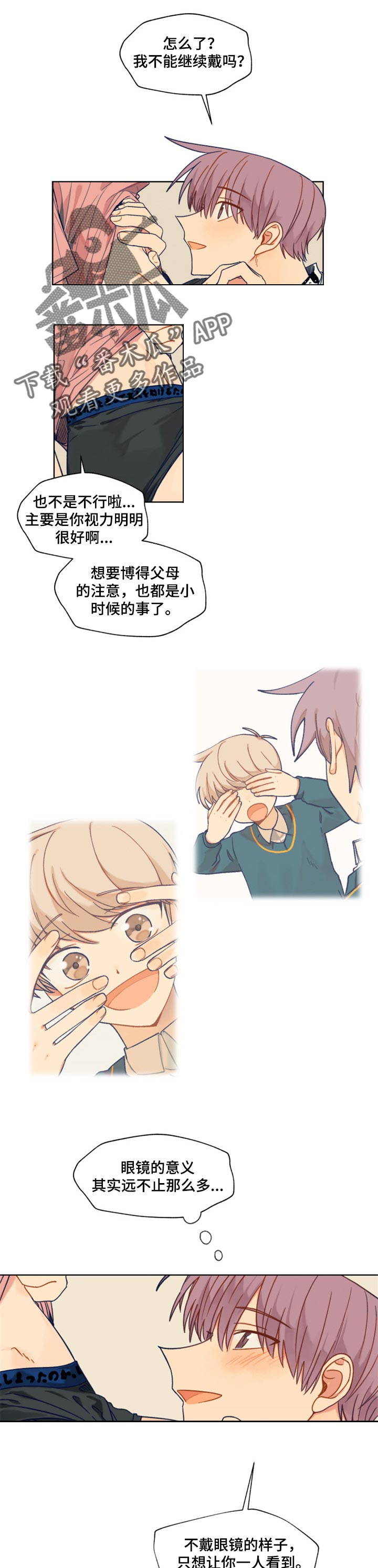 契约对象漫画,第51章：眼镜的意义1图
