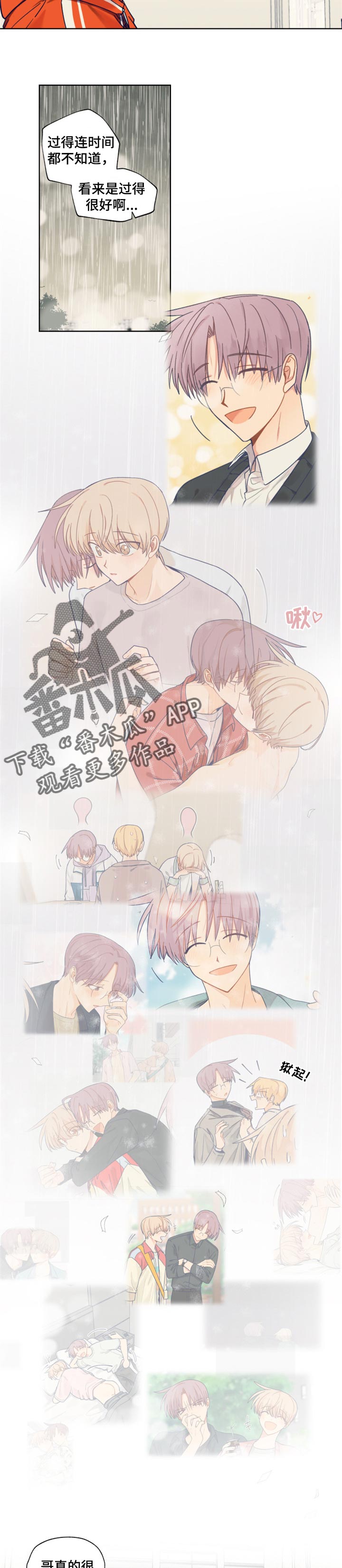 契约对象漫画,第54章：想念1图