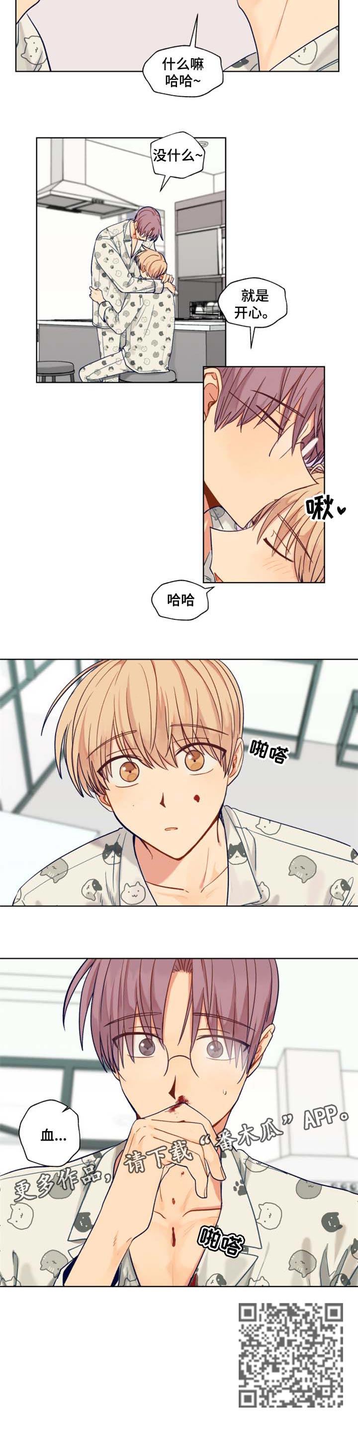 契约对象漫画,第68章：生日派对2图