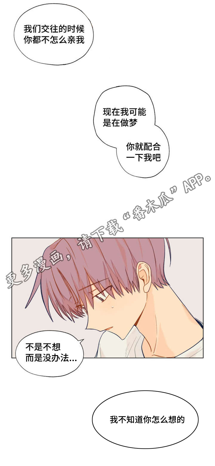 契约对象漫画,第9章：新生欢迎会3图