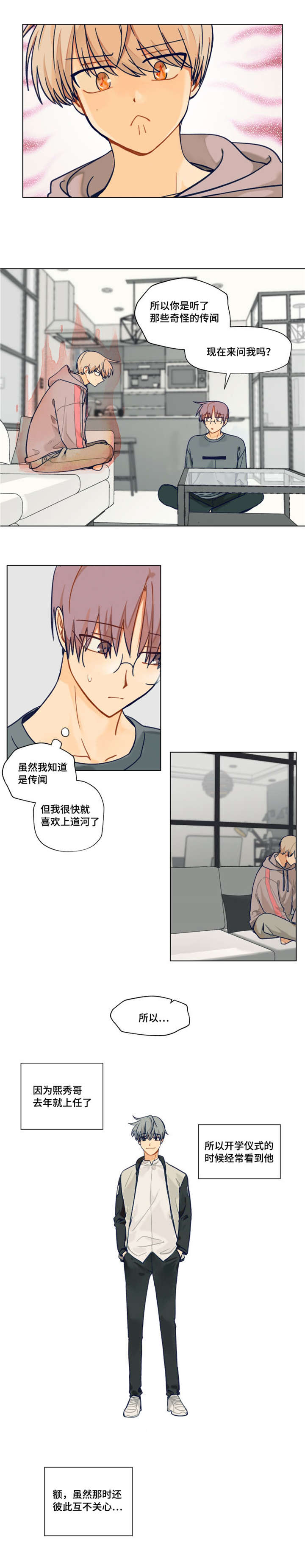契约对象漫画,第3章：制造我们的传闻1图