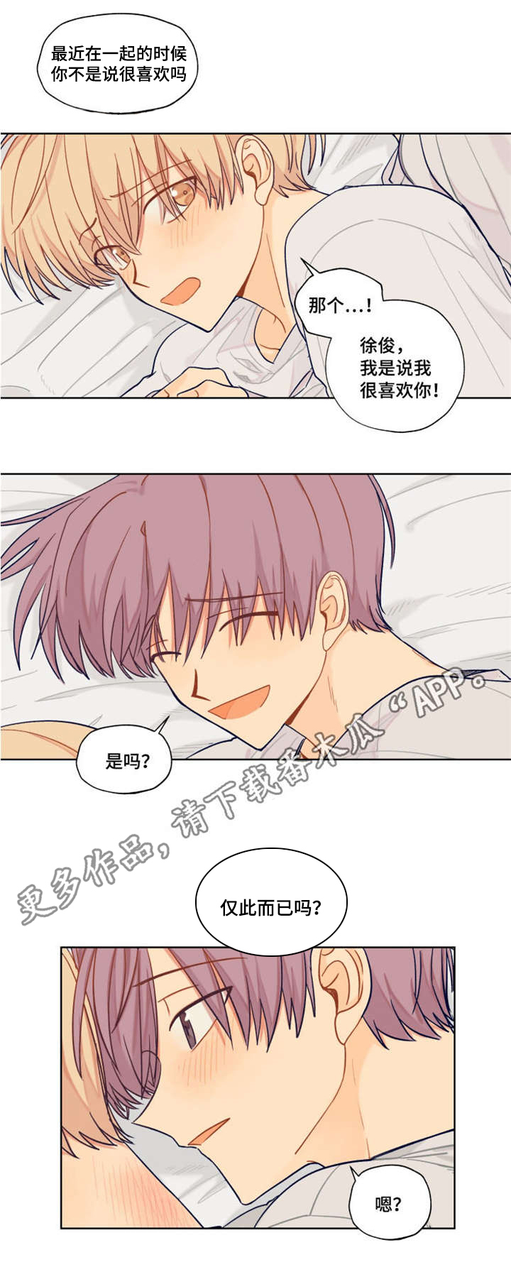 契约对象漫画,第14章：我们的关系5图