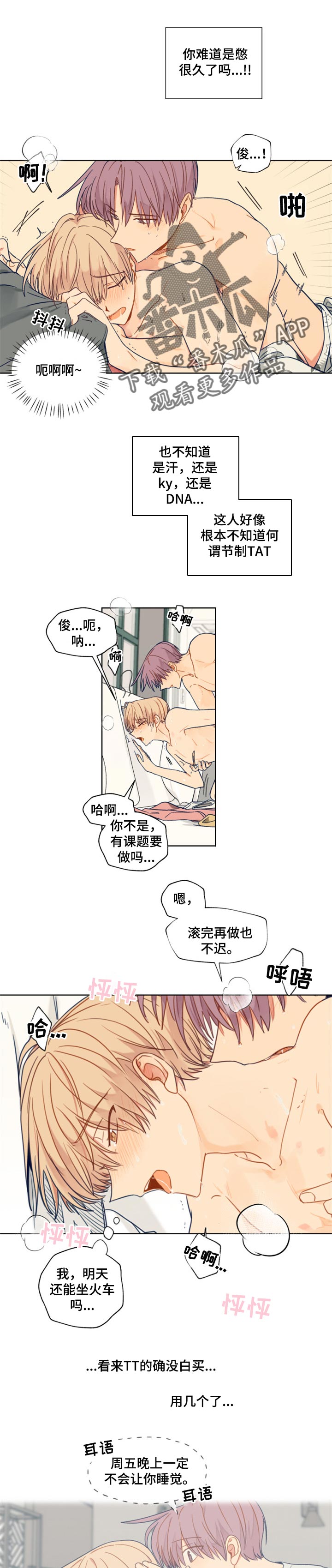 契约对象漫画,第52章：梦境1图