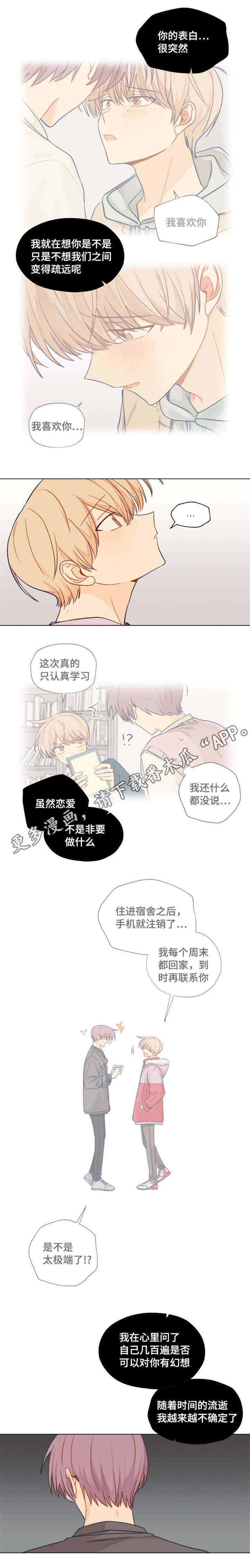 契约对象漫画,第9章：新生欢迎会4图