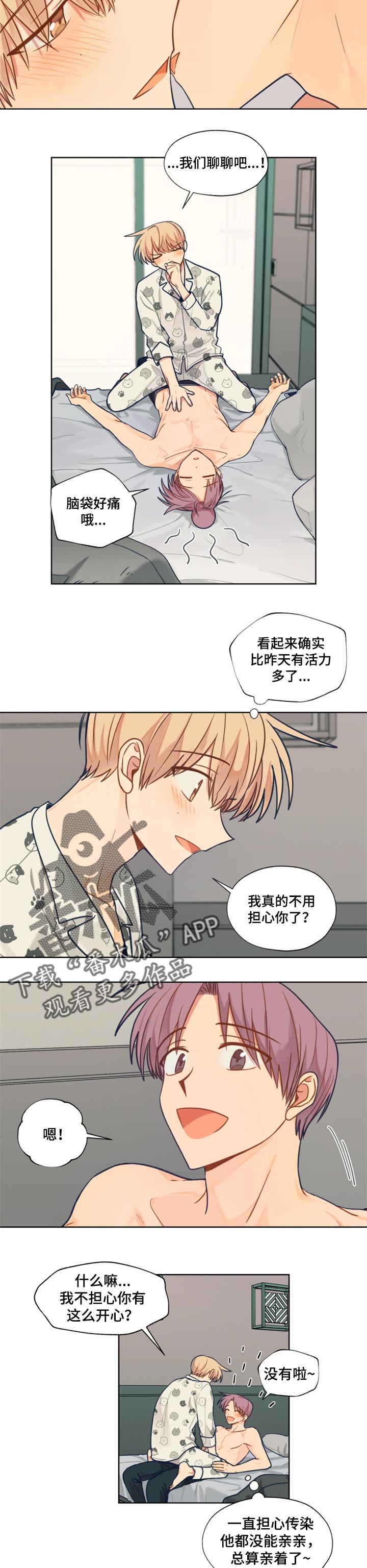 契约对象漫画,第61章：康复5图