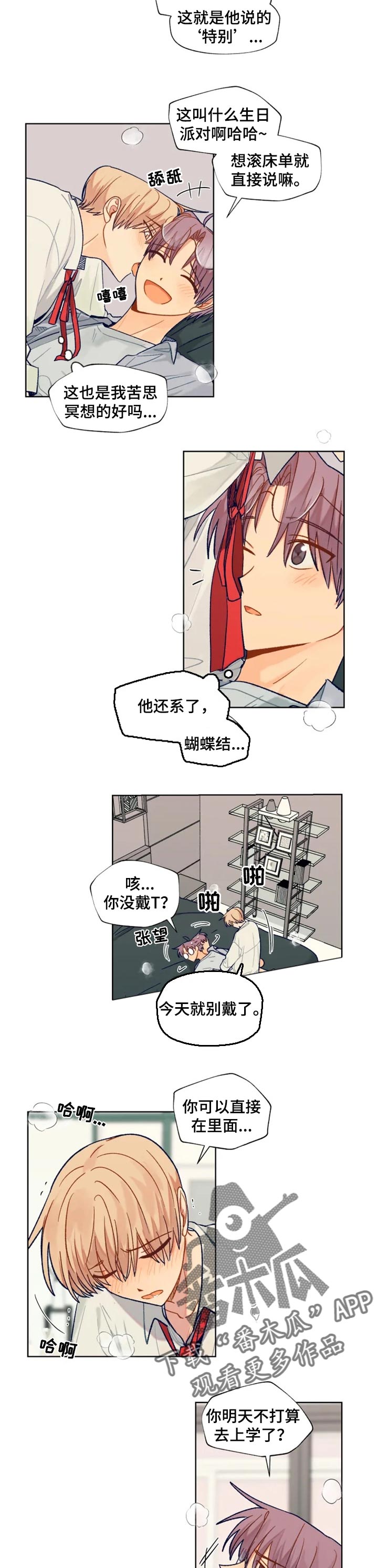 契约对象漫画,第89章：我也想收礼物5图