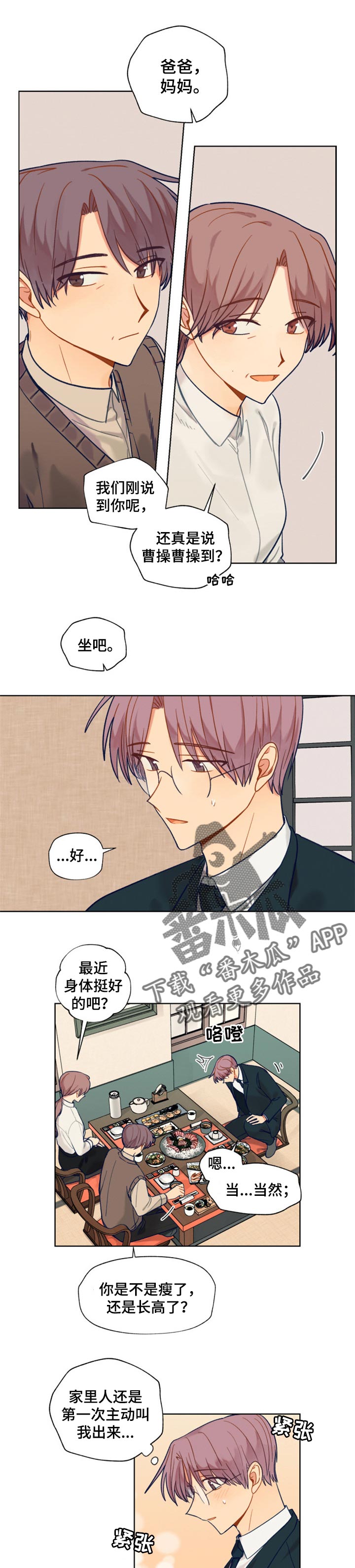 契约对象漫画,第77章：脸面1图