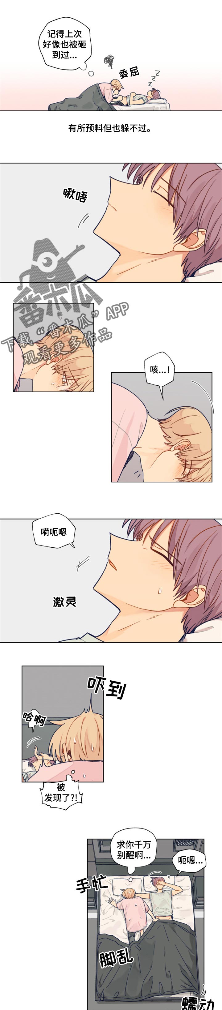 契约对象漫画,第45章：继续1图