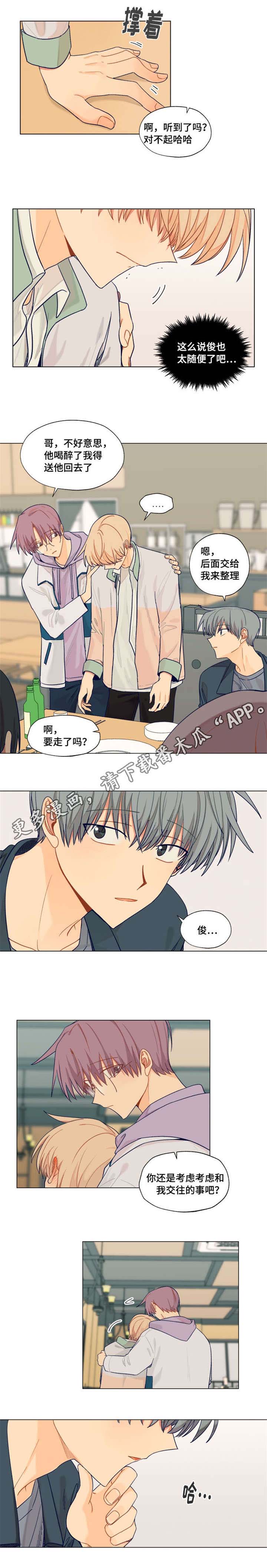契约对象漫画,第11章：表白2图