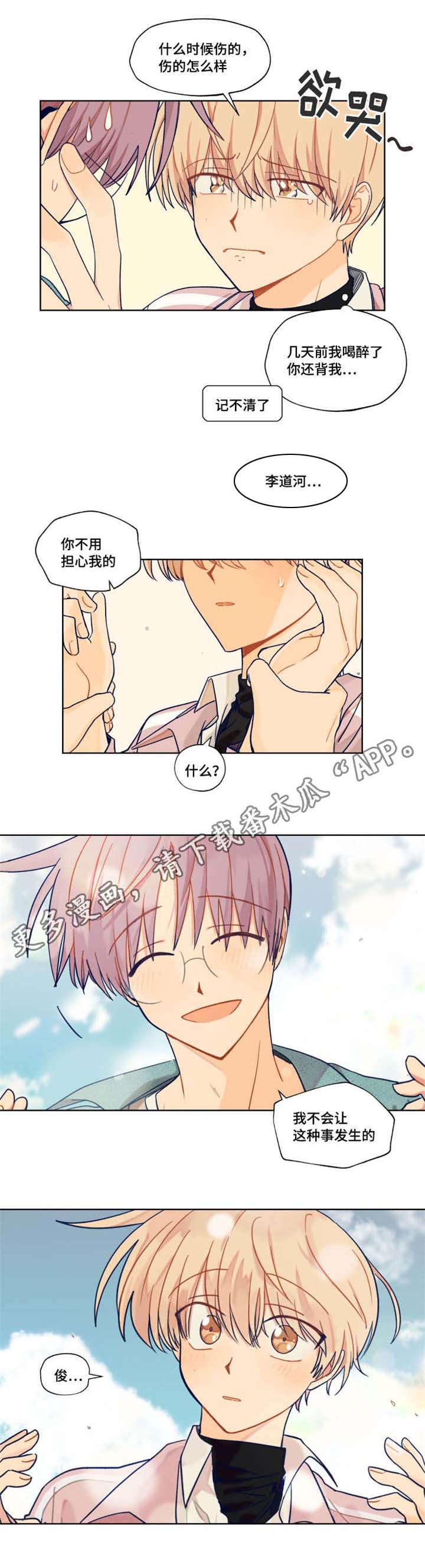 契约对象漫画,第20章：脚伤3图