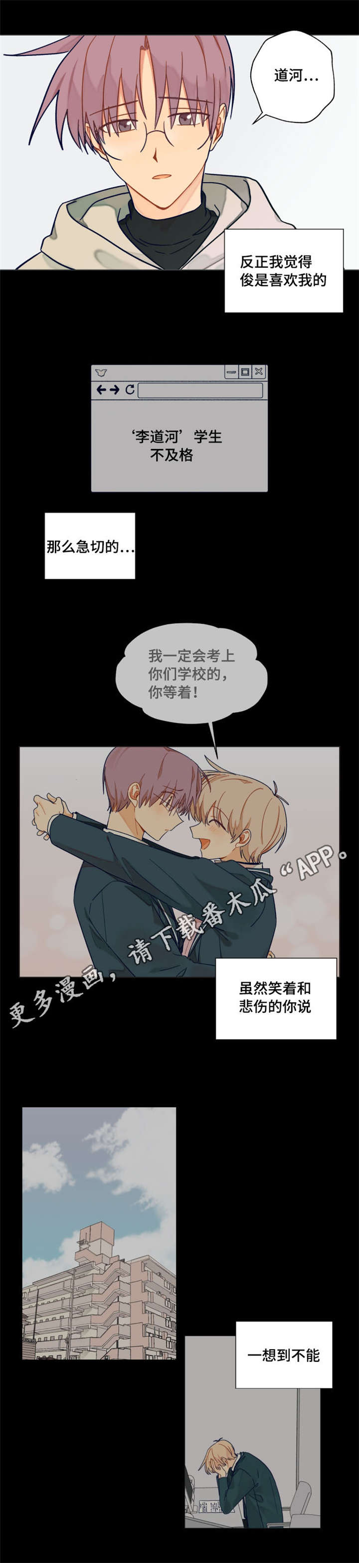 契约对象漫画,第31章：不想分手5图