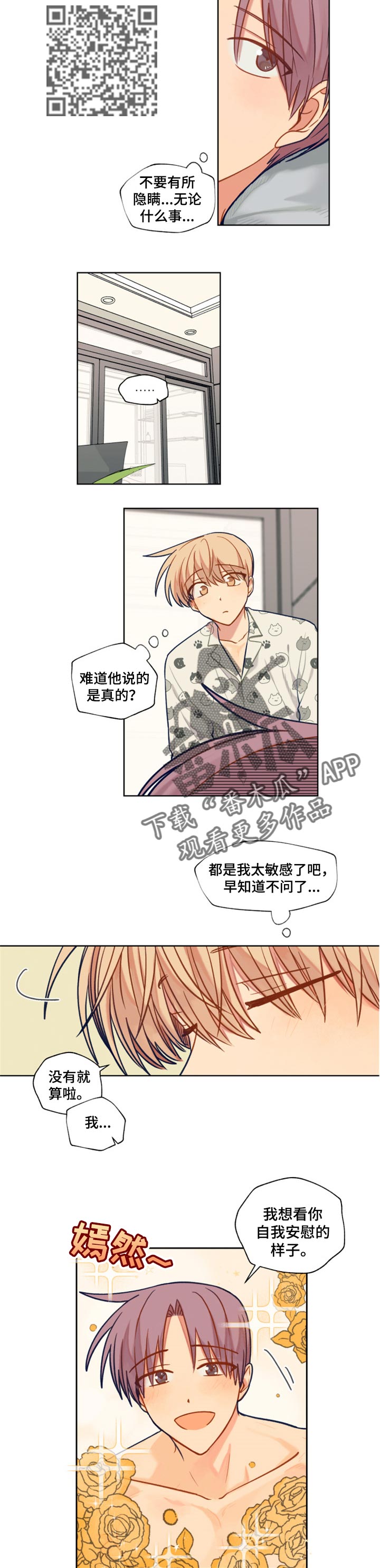 契约对象漫画,第62章：在意的只有你5图