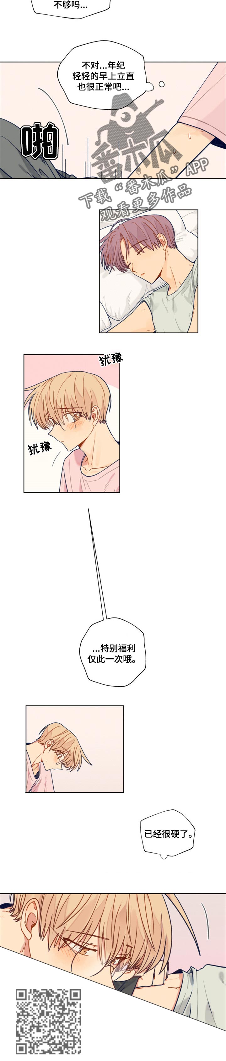 契约对象漫画,第45章：继续5图