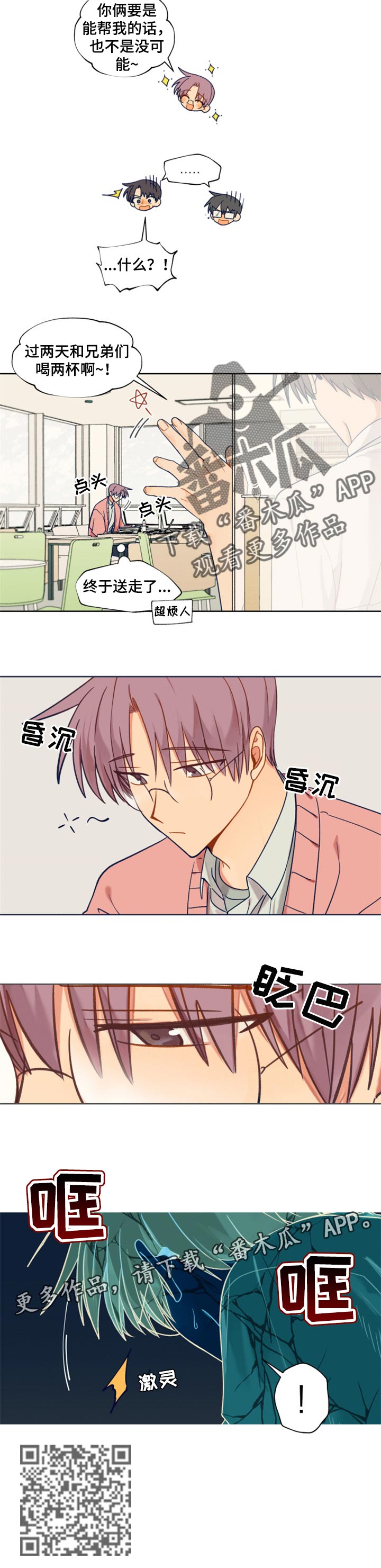 契约对象漫画,第57章：自作多情2图