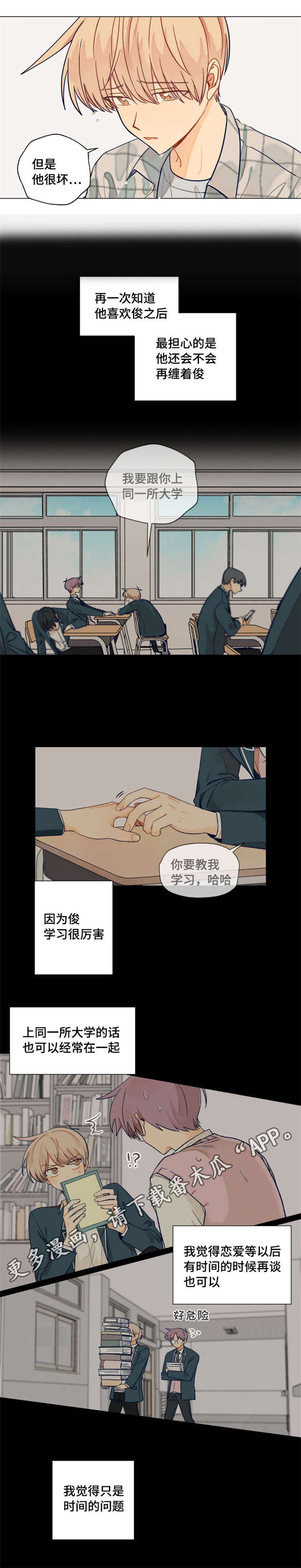契约对象漫画,第31章：不想分手4图