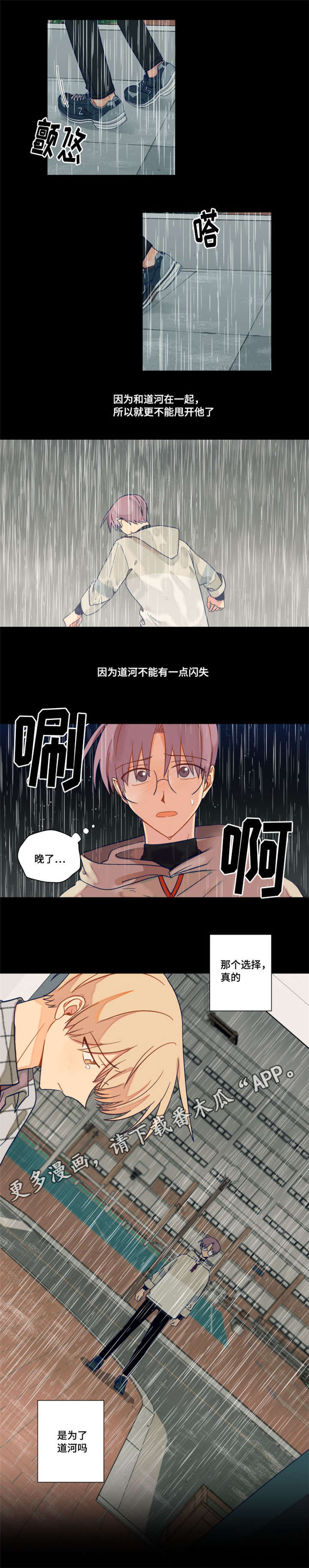 契约对象漫画,第34章：选择5图