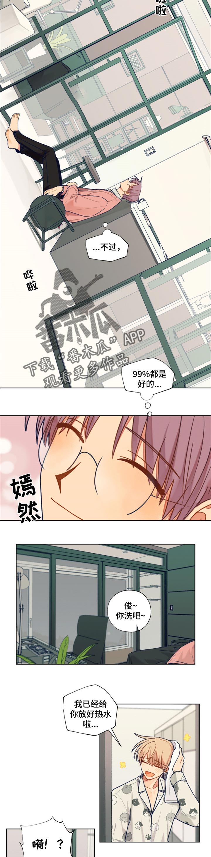 契约对象漫画,第60章：不安与担心2图