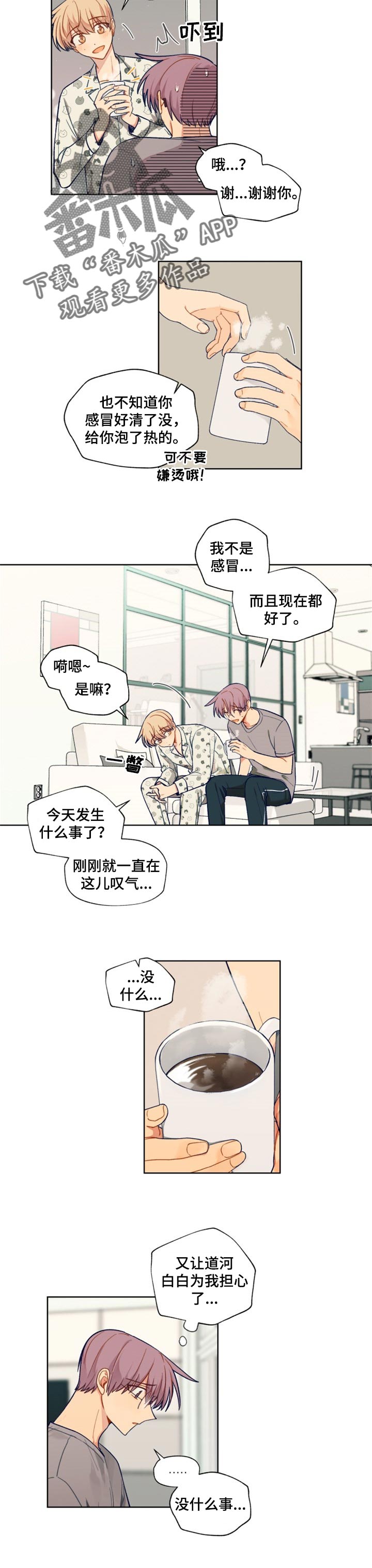 契约对象漫画,第71章：撕破脸1图