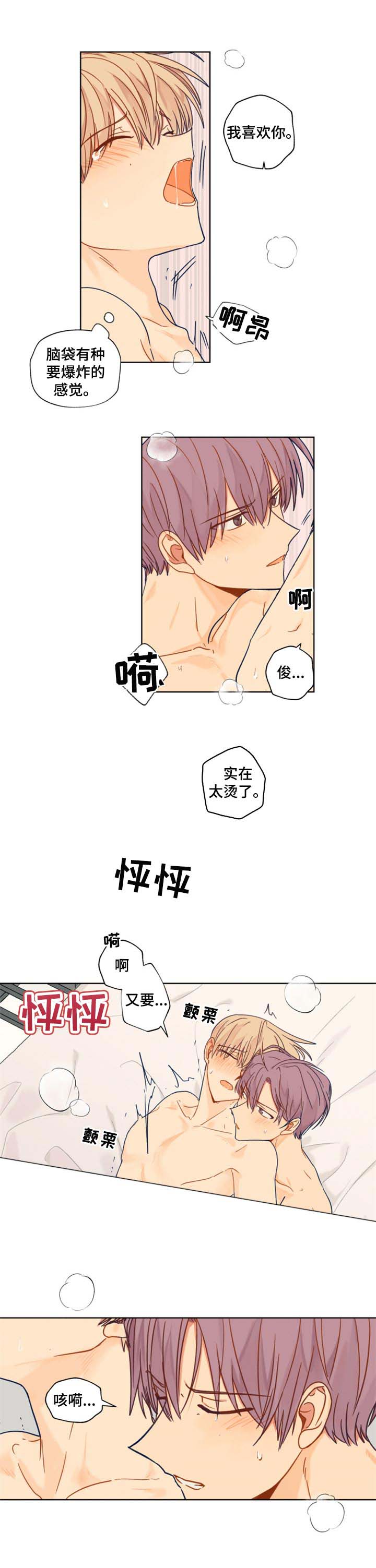 契约对象漫画,第44章：没有办法3图