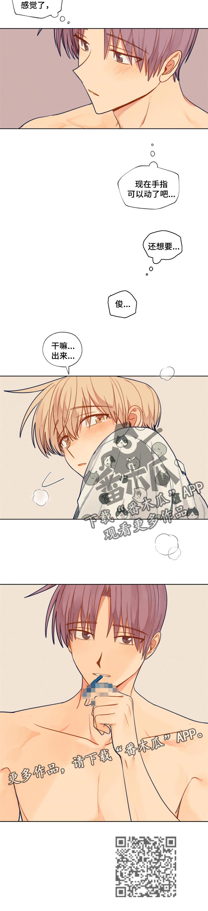 契约对象漫画,第64章：主导1图