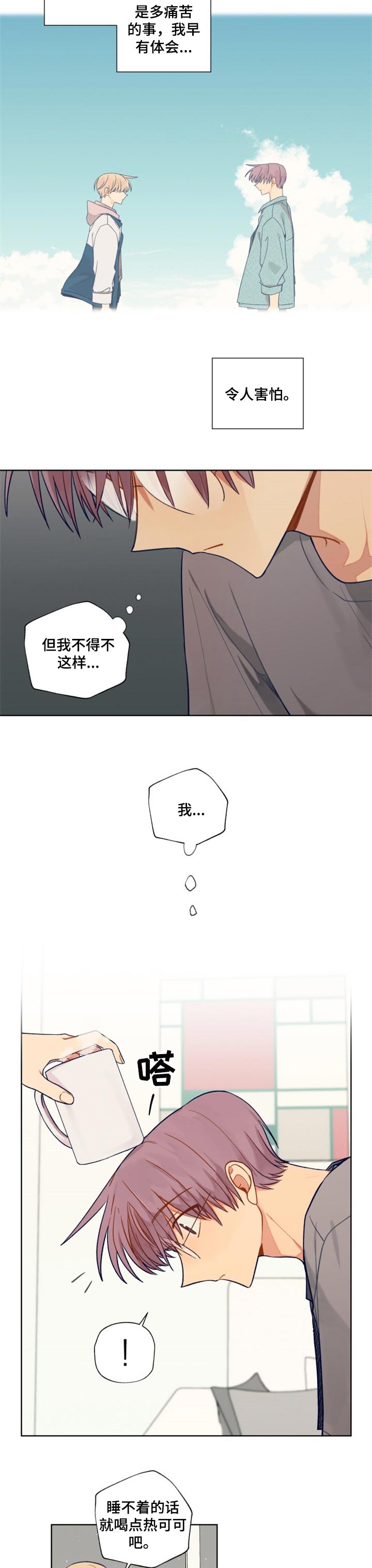 契约对象漫画,第71章：撕破脸5图