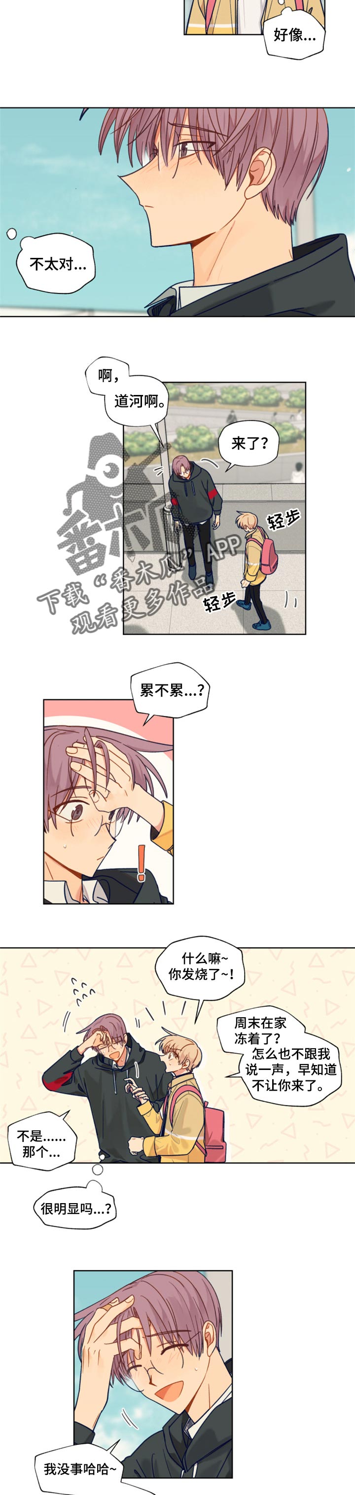 契约对象漫画,第55章：生病了2图