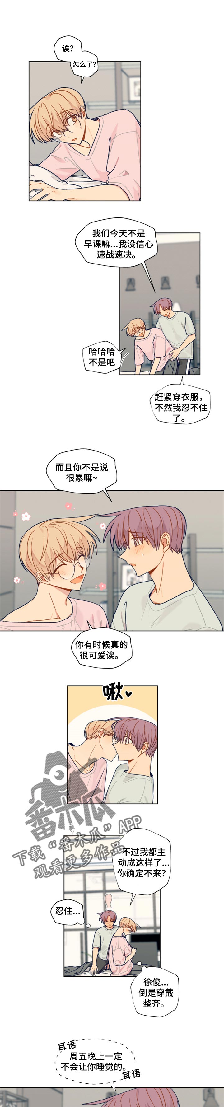 契约对象漫画,第46章：一起回家1图