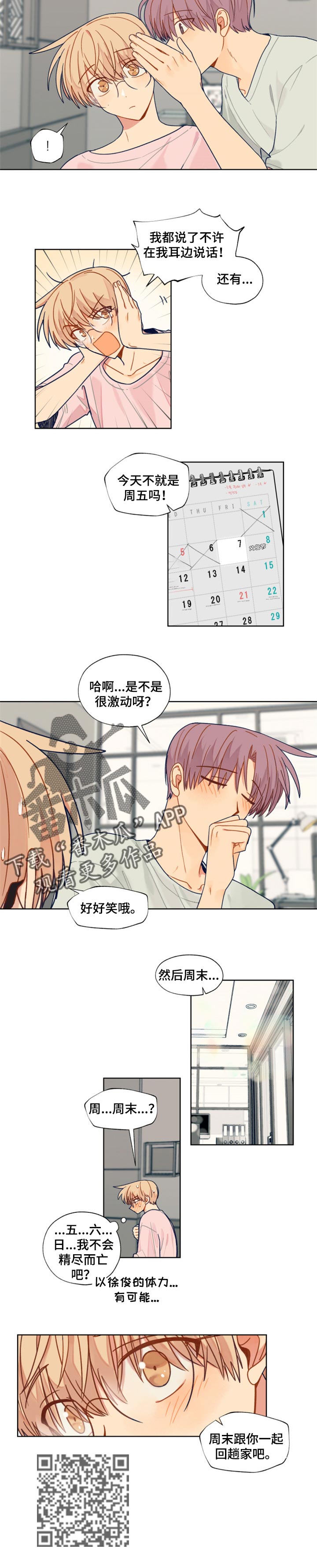 契约对象漫画,第46章：一起回家2图